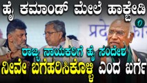 ಕರ್ನಾಟಕ ಕಾಂಗ್ರೆಸ್ ನಾಯಕತ್ವ ಬದಲಾವಣೆ ಬಗ್ಗೆ ಮಲ್ಲಿಕಾರ್ಜುನ ಖರ್ಗೆ ಖಡಕ್ ರಿಯಾಕ್ಷನ್