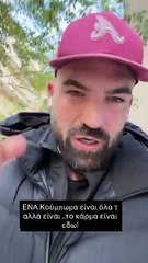 Αλεξάνδρου: Το βίντεο και το δημόσιο μήνυμα – «Το κάρμα είναι εδώ… Κρινόμαστε για τις επιλογές μας»