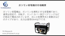 ガソリン発電機の世界市場レポート2025-2031
