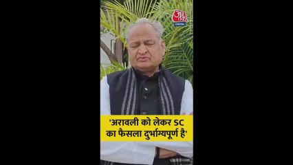 अरावली मामले में SC के फैसले पर क्या बोले अशोक गहलोत?
