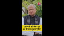 अरावली मामले में SC के फैसले पर क्या बोले अशोक गहलोत?