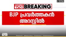 പാലക്കാട് പുതുശ്ശേരിയിൽ കരോൾ സംഘത്തിന് നേരെ ആക്രമണം; BJP പ്രവർത്തകൻ അറസ്റ്റിൽ...