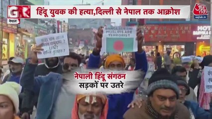 बांग्लादेश के खिलाफ आक्रोश, भारत के बाद अब पड़ोसी देश नेपाल तक पहुंचा