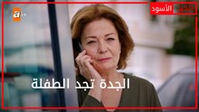 الجدة تجد الطفلة - الحلقة 58 - الخبز الأسود