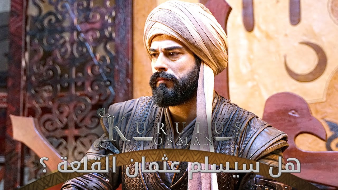 هل سيسلم عثمان القلعة ؟ - المؤسس عثمان