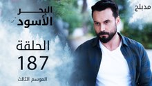 البحر الأسود | الحلقة 187 | atv عربي | Sen Anlat Karadeniz