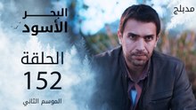 البحر الأسود | الحلقة 152 | atv عربي | Sen Anlat Karadeniz