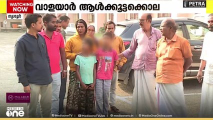 വാളയാറിൽ ആൾക്കൂട്ട മർദനത്തിൽ കൊല്ലപ്പെട്ട രാംനാരായണന്റെ മൃതദേഹം ബന്ധുക്കൾ ഏറ്റുവാങ്ങും