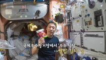 한국계 첫 NASA 우주인...우주 김치·쌀밥 '먹방' [앵커리포트] / YTN