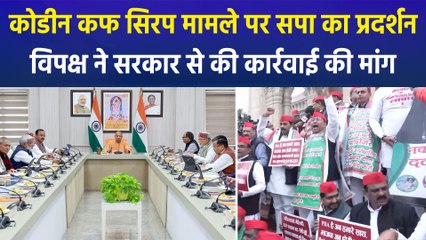 कोडीन कफ सिरप मामले को लेकर सदन के बाहर विपक्ष का प्रदर्शन, बीजेपी सरकार के खिलाफ जमकर नारेबाजी!