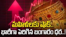 Gold Price Today: తులం రూ.1,35,280కు చేరిన బంగారం ధర..! | Oneindia Telugu