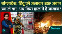 BSF Jawan Kidnapped by Bangladeshi Smugglers: गौतस्करों ने किया अपहरण, Ved Prakash किस हाल में हैं?