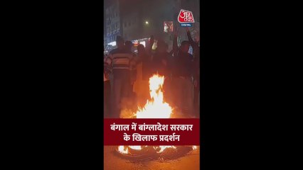 पश्चिम बंगाल में बांग्लादेश सरकार के खिलाफ प्रदर्शन