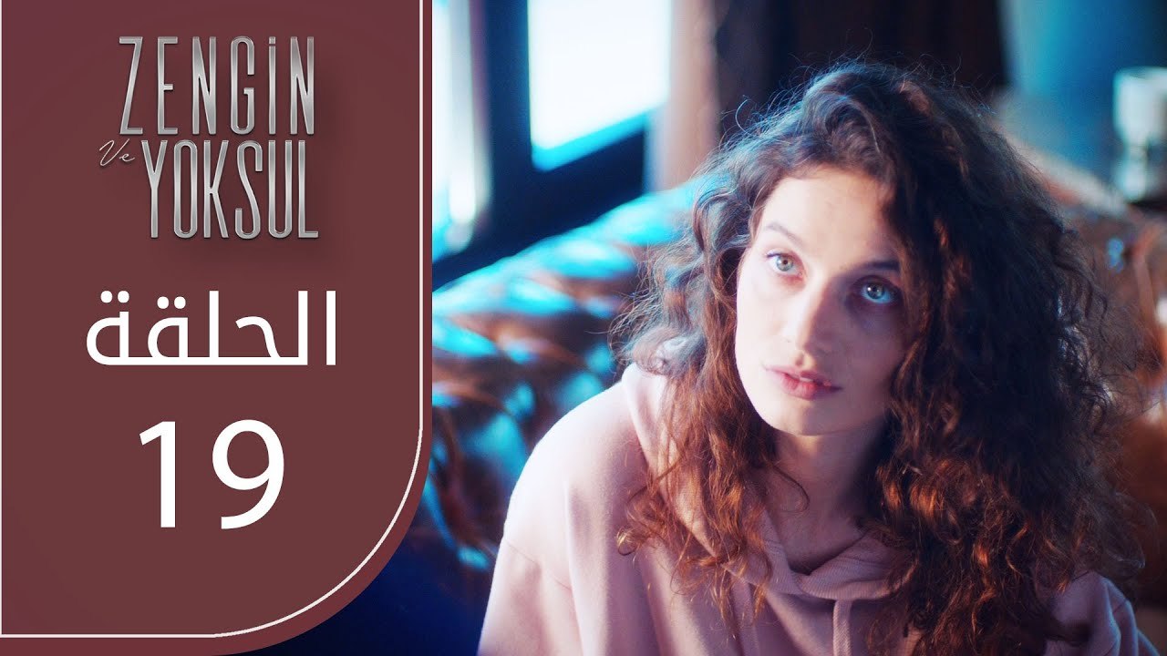 الغني و الفقيرة | الحلقة 19 | atv عربي | Zengin ve Yoksul