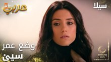 مسلسل سيلا | Sıla | مدبلج | مقطع من الحلقة 47 | مافي أي تحسن