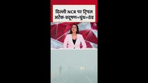 दिल्ली वासियों पर धुंध, प्रदूषण और ठंड का ट्रिपल अटैक