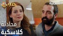 مسلسل السحلية | مدبلج | مقطع من الحلقة 44 | Kertenkele | أفكار السحلية