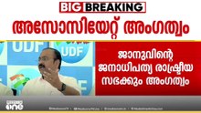 '3 പാർട്ടികളും ഒരു കണ്ടീഷനും വെച്ചിട്ടില്ല' പി.വി അൻവറും സി.കെ ജാനുവും യുഡിഎഫിലേക്ക്...