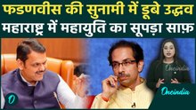 Maharashtra Local Body Election में Shinde-Fadnavis ने Udhhav को रौंदा, हार के बाद MVA में खलबली