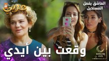 مسلسل العاشق يفعل المستحيل | مقطع من الحلقة 15 | Seven Ne Yapmaz | عليا وقعت بيد سما