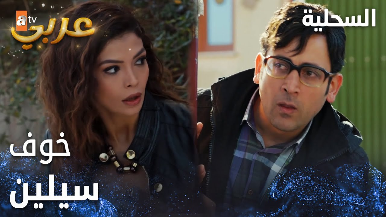 مسلسل السحلية | مدبلج | مقطع من الحلقة 56 | atv عربي | Kertenkele | ليفينت يلاحق سيلين