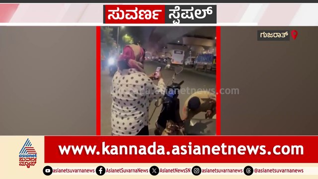 ಗಾಡಿ ಅಡ್ಡ ಹಾಕಿದ್ದಕ್ಕೆ ಪೊಲೀಸರ ಮೇಲೆ ಲೇಡಿ ಗರಂ..! ಸಿಟ್ಟಿನಿಂದ ಮಹಿಳೆ ಕೆನ್ನೆಗೆ ಬಾರಿಸಿದ ಪೊಲೀಸ್..!