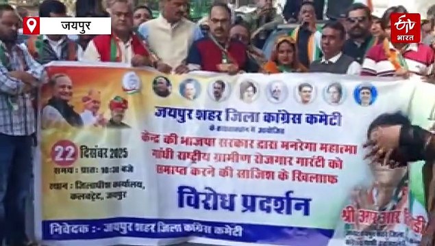 मनरेगा का नाम बदलने के विरोध में कांग्रेस का सभी जिलों में प्रदर्शन, कहा- 'महात्मा गांधी का अपमान'