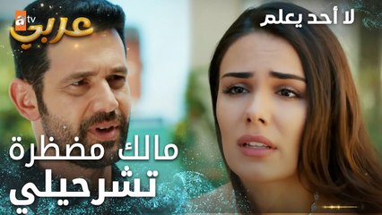 لا أحد يعلم | مقطع من الحلقة 19 | Kimse Bilmez | انت عم تغار علي