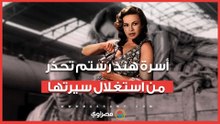 أسرة هند رستم تحذر من استغلال سيرتها في مسلسل «هنومة»