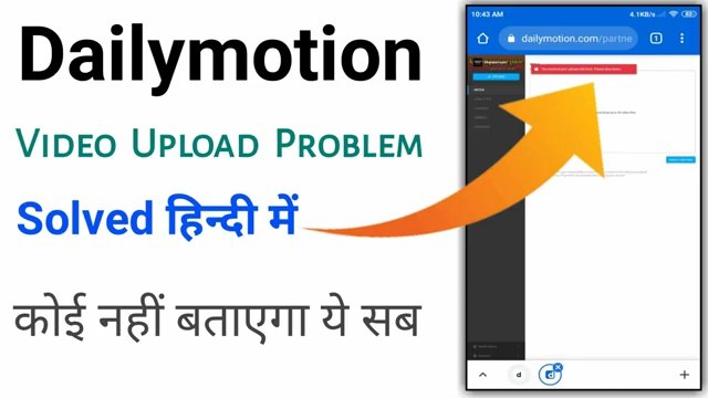 Dailymotion Video Upload Problem | Dailymotion Copyright Rules | Dailymotion Channel