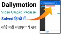 Dailymotion Video Upload Problem | Dailymotion Copyright Rules | Dailymotion Channel
