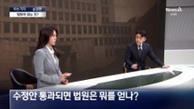 [아는기자]‘내란전담재판부법’·‘허위정보근절법’ 위헌 논란, 이유는?