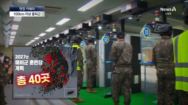 [현장 카메라]내 돈 들여 예비군 훈련?…왕복 150㎞ 출퇴근