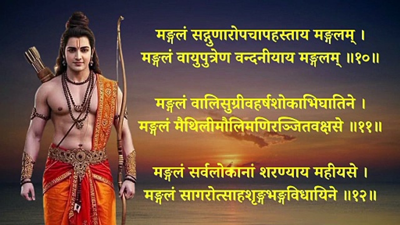 श्रीरघुनाथमङ्गल स्तोत्रम | Shri Raghunath Mangal Stotram #ram