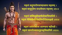 श्रीरघुनाथमङ्गल स्तोत्रम | Shri Raghunath Mangal Stotram #ram