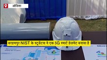 इंजीनियरिंग स्टूडेंट्स ने बनाया 5G स्मार्ट हेलमेट: टॉक्सिक गैस डिटेक्शन और GPS ट्रैकिंग जैसी सुविधा से लैस