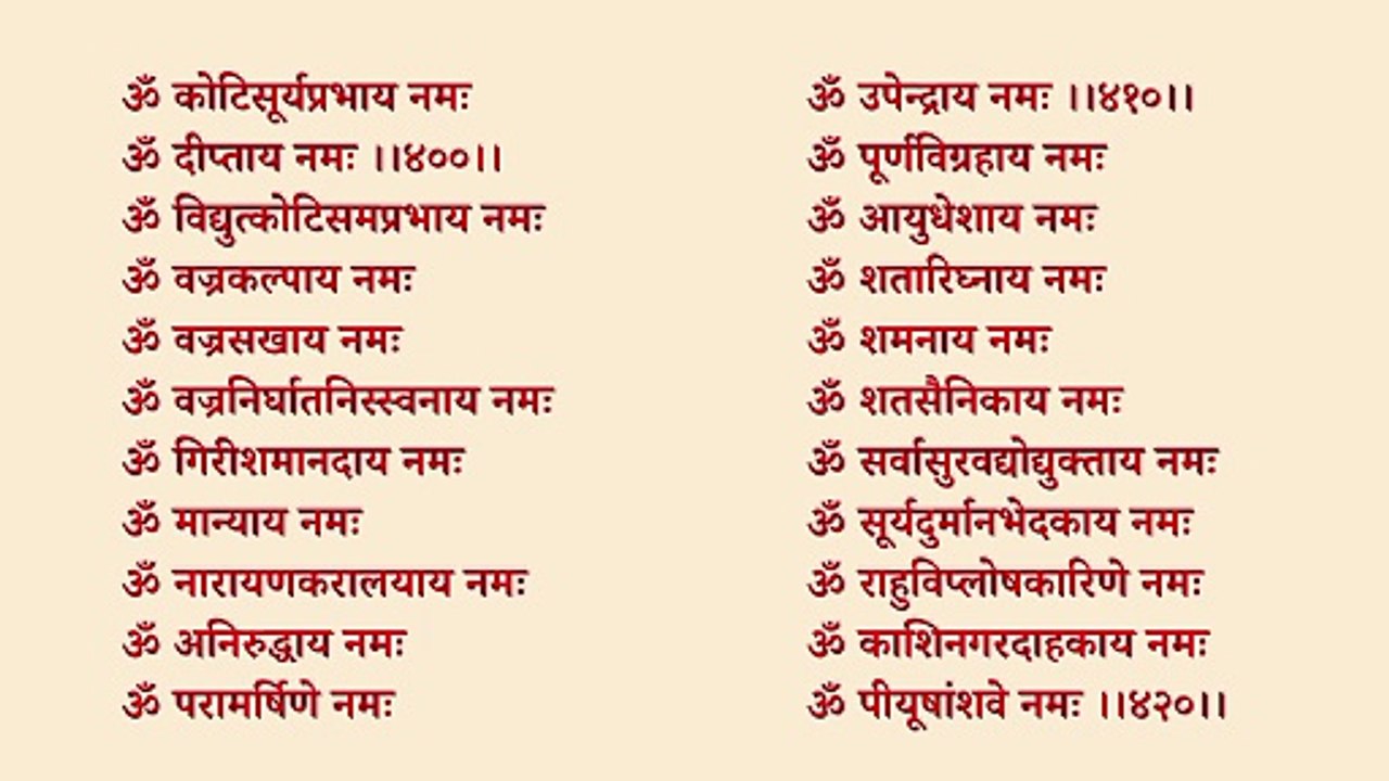 श्रीसत्यनारायण सहस्रनामावलिः | Shri Satyanarayan Sahasranamawali #satyanarayan