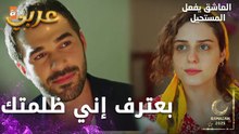 مسلسل العاشق يفعل المستحيل | مقطع من الحلقة 12 | Seven Ne Yapmaz | صار الوقت لنصلح كل شي