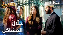 مسلسل السحلية | مدبلج | مقطع من الحلقة 12 | atv عربي | Kertenkele | السحلية هو حلّال المشاكل