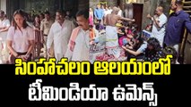 Indian Women's Cricket Team Visits Simhachalam Temple | Oneindia Telugu
