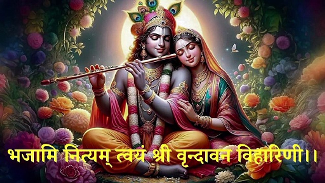 श्रीराधा स्तुति | Shri Radha Stuti | श्रीकृष्ण मनोहारिणी त्रिलोक शोक हारिणी #radha