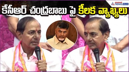 కేసీఆర్ చంద్రబాబు పై కీలక వ్యాఖ్యలు: Palamuru Lift Irrigation Project | Asianet News Telugu