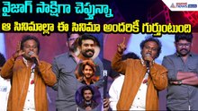 Racha Ravi Speech: ఆ సినిమాల్లా ఈ సినిమా అందరికీ గుర్తుంటుంది | Champion Movie | Asianet News Telugu