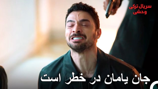 الاز چه کسی را نجات خواهد داد - سریال ترکی وحشی