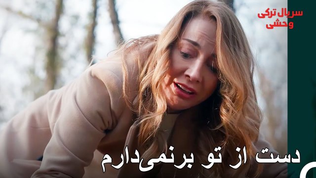 هیچ‌کس مرگ یامان را نپذیرفت - سریال ترکی وحشی