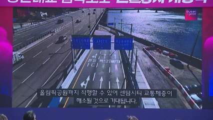 [부산] 부산 광안대교 접속도로 개통...교통난 해소 기대 / YTN