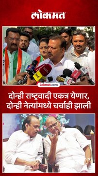 दोन्ही राष्ट्रवादी लवकरच एकत्र येणार, चर्चाही झाली, पुण्यात काय घडतंय