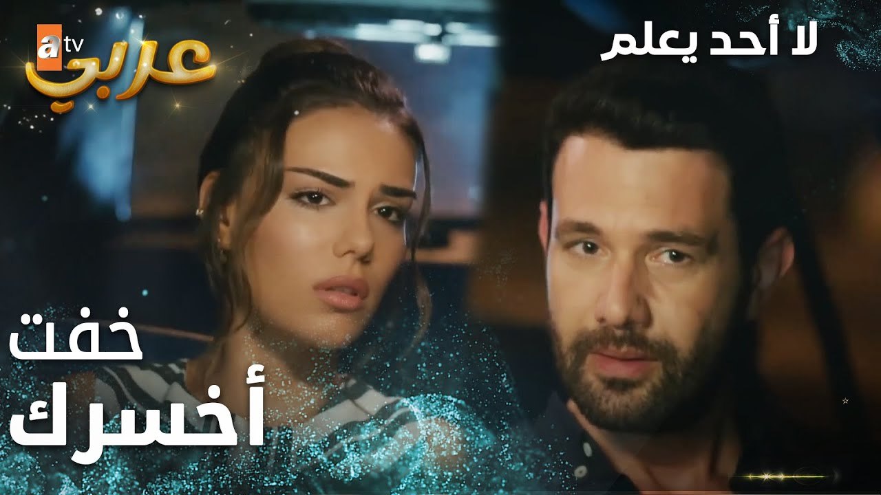 لا أحد يعلم | مقطع من الحلقة 12 | Kimse Bilmez | خبرت توجة عنا