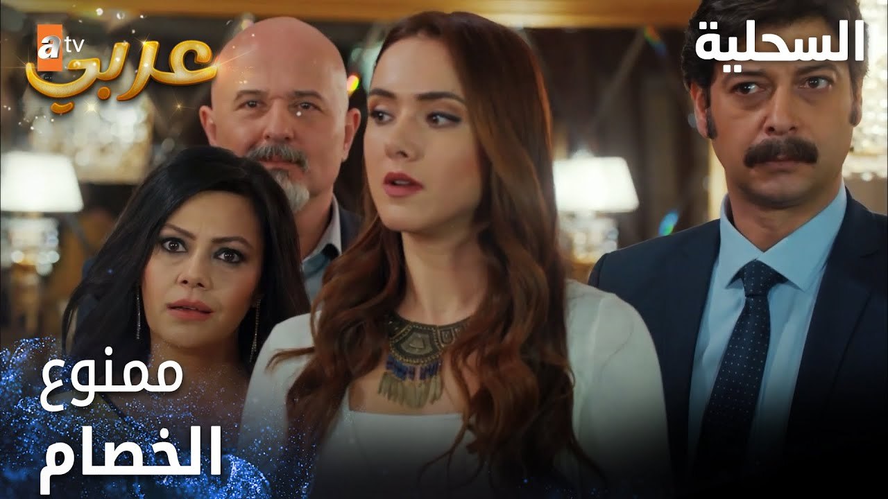 مسلسل السحلية | مدبلج | مقطع من الحلقة 48 | atv عربي | Kertenkele | لازم نتصالح