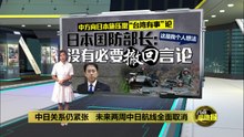 中日关系仍紧张   未来两周中日航线全面取消